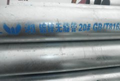 鍍鋅無縫管（guǎn）